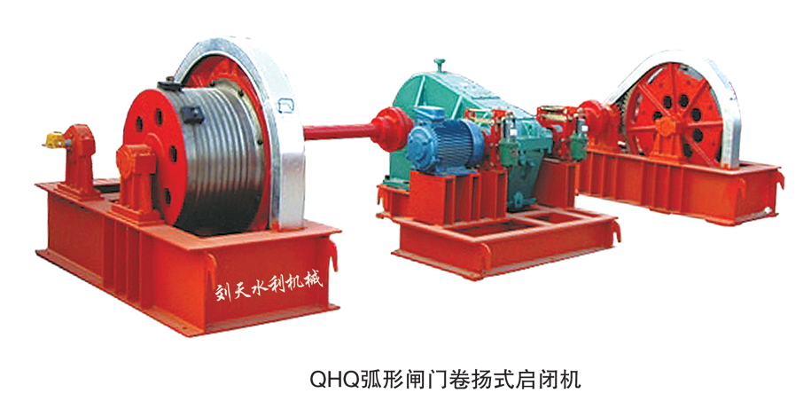 QH弧形闸门卷扬式启闭机